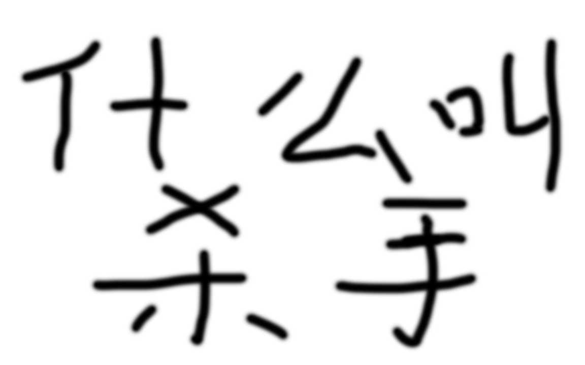 [图]【收获日2】冷门天赋3之作为杀手，高效杀人才能存活