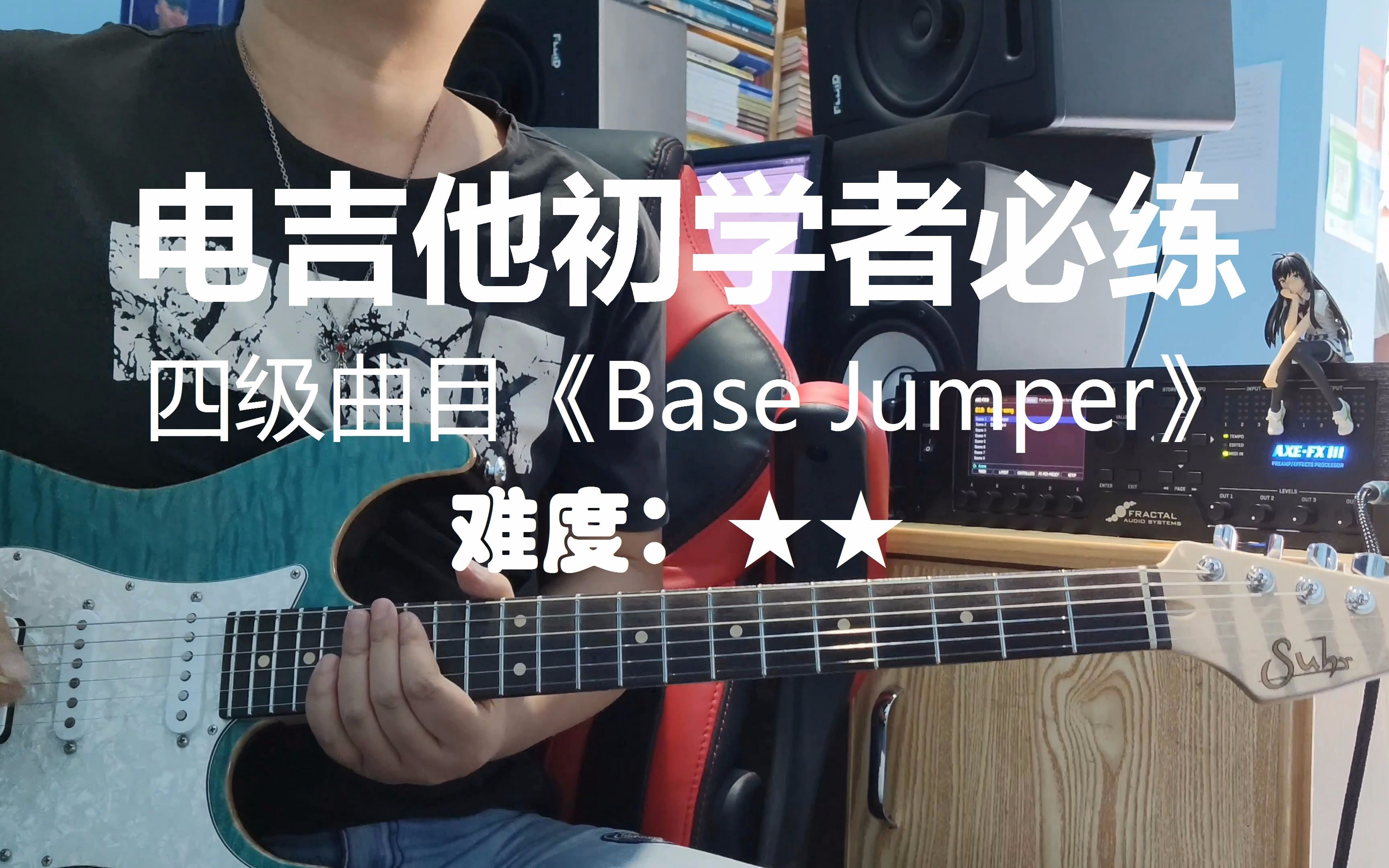 [图]【电吉他】超好听又简单的练习曲 流行摇滚Pop Rock风格 英国考级教材四级Base Jumper曲谱伴奏