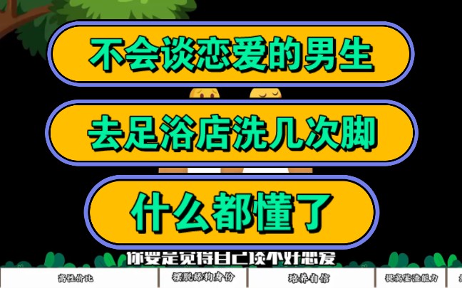 不会谈恋爱的男生,去足浴店洗几次脚,什么都懂了!哔哩哔哩bilibili