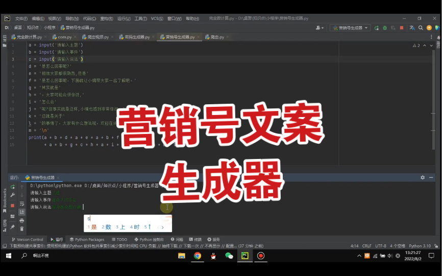 我还原了营销号生成器