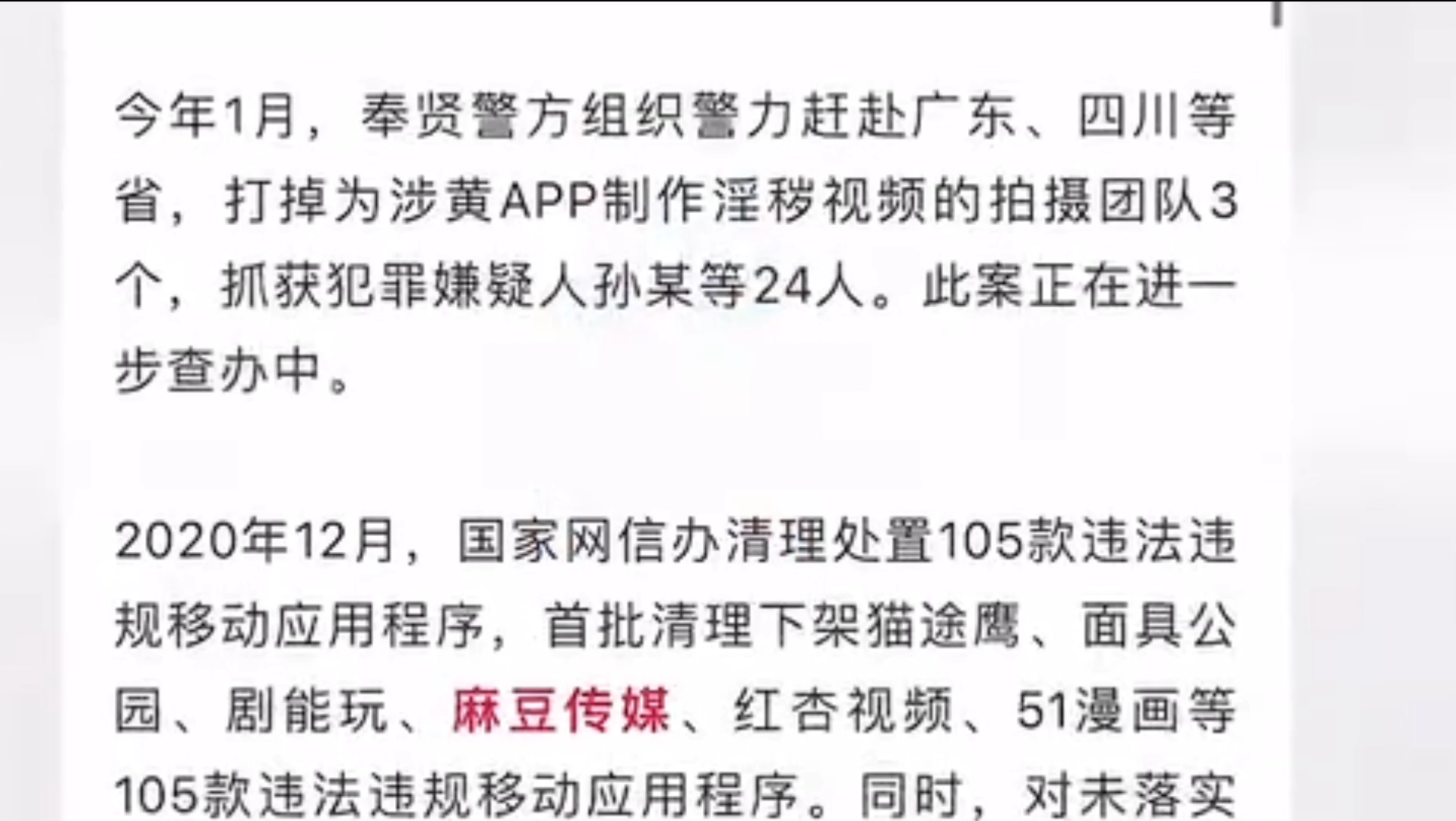 上海警方打掉“麻豆传媒”、“九一视频”拍摄团队,抓获24人哔哩哔哩bilibili