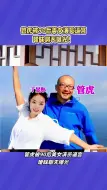 Télécharger la video: 重磅消息！55岁管虎被90后女演员逼宫，暧昧聊天曝光！