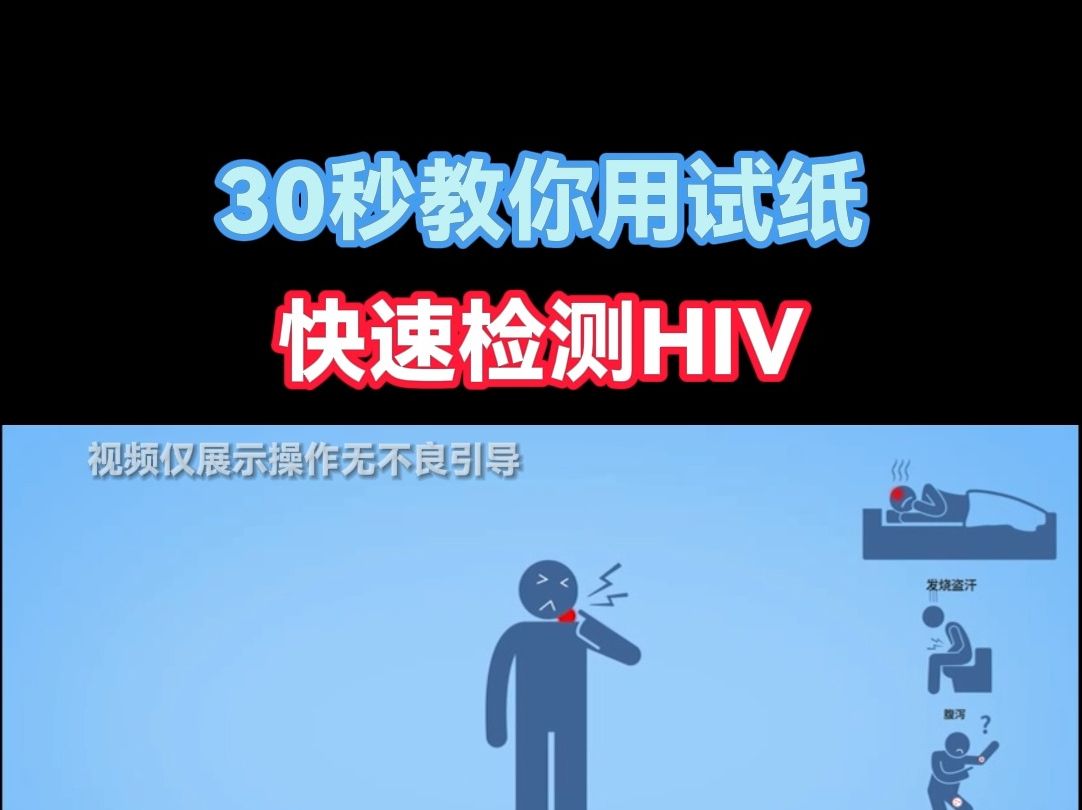 如何用万孚hiv检测试纸快速检测hiv你知道嘛?生活小妙招教会你!哔哩哔哩bilibili