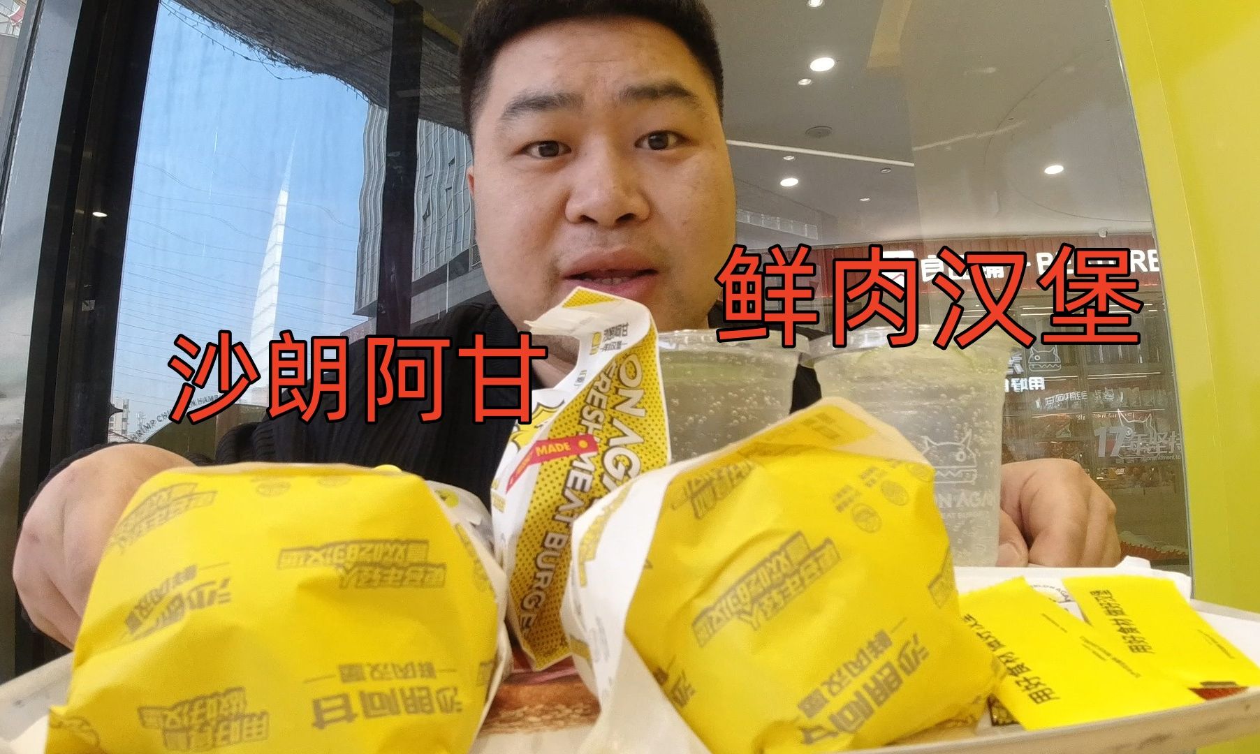 沙朗阿甘鲜肉汉堡,53元买双人套餐,汉堡还是去店里好吃,新鲜