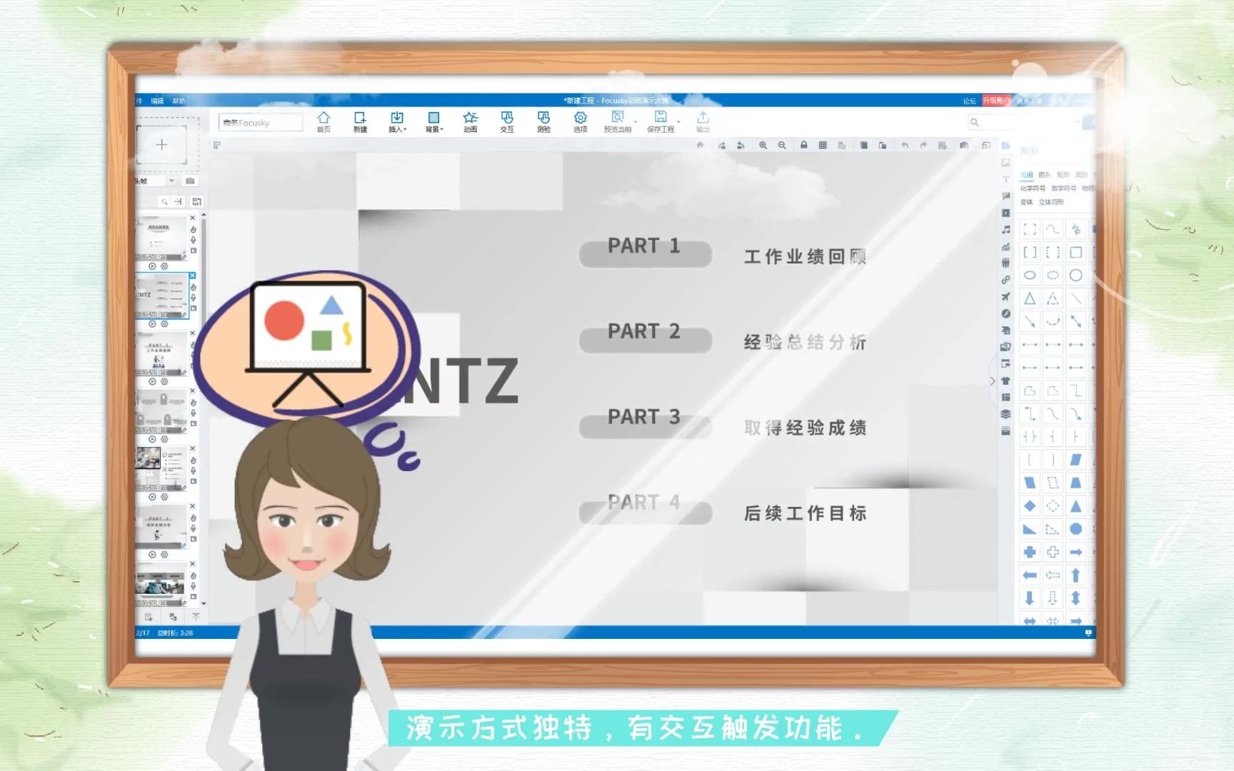 ppt效果总不满意?这三款演示工具能帮到你_交互式课件制作软件