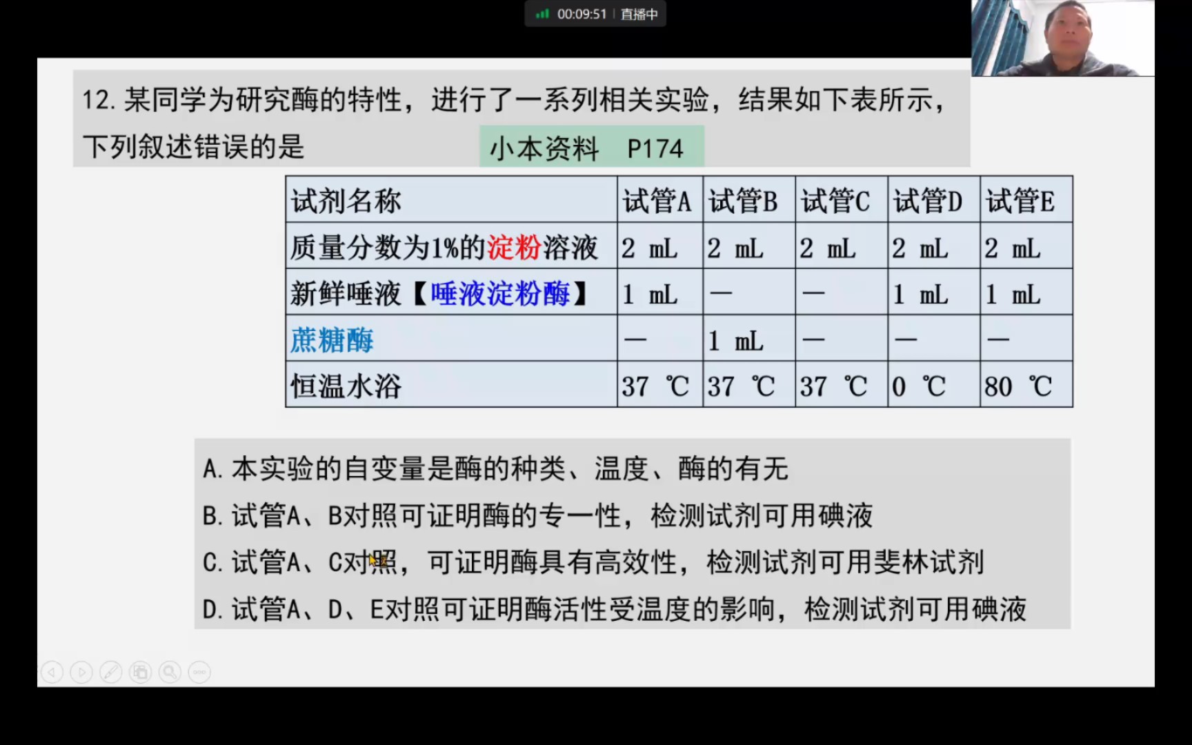 (高中生物必修一)复习课:第五章第一节:降低化学反应活化能的酶哔哩哔哩bilibili