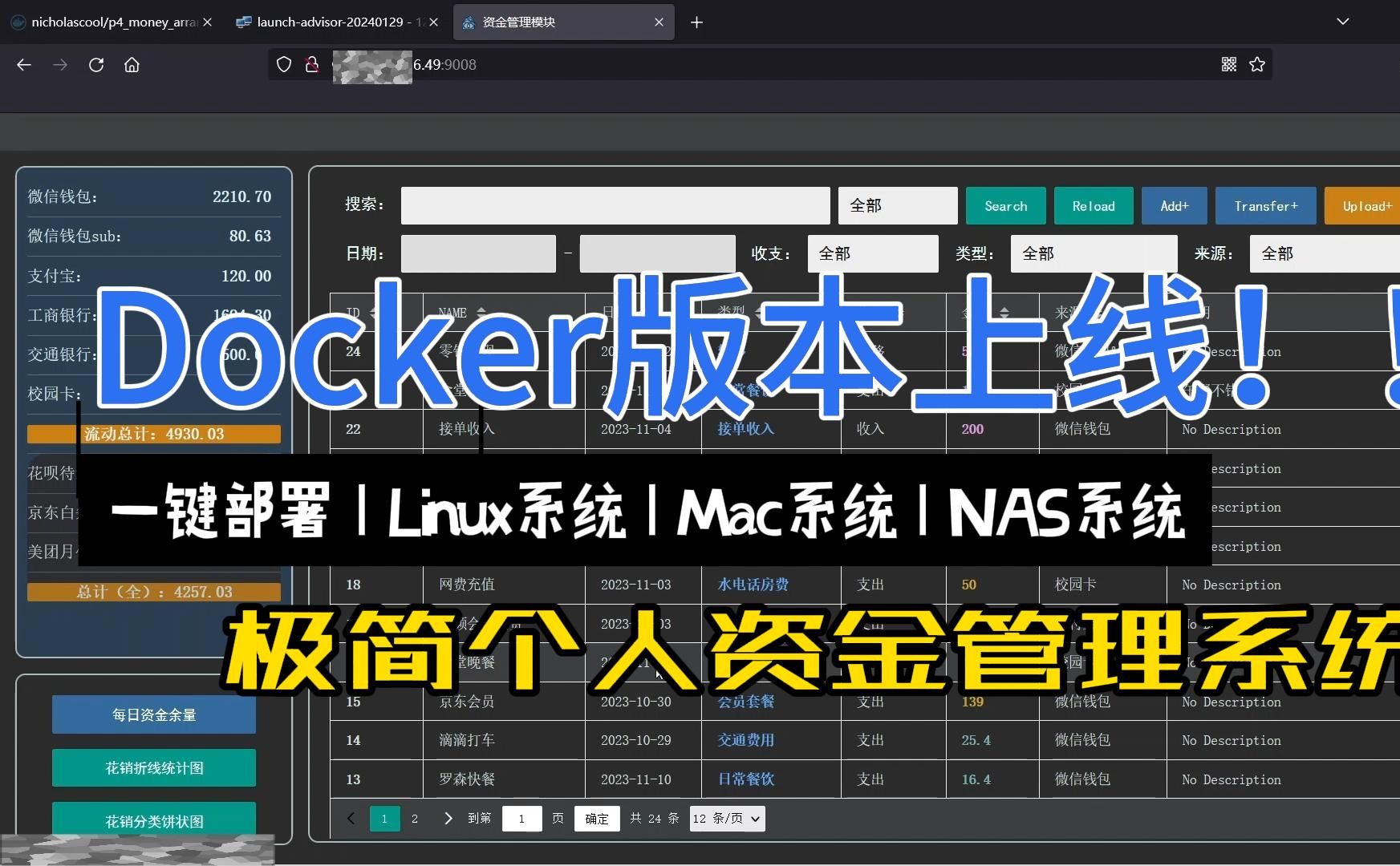 【Docker版本!!】极简个人资金管理系统简洁清晰的记账账本哔哩哔哩bilibili