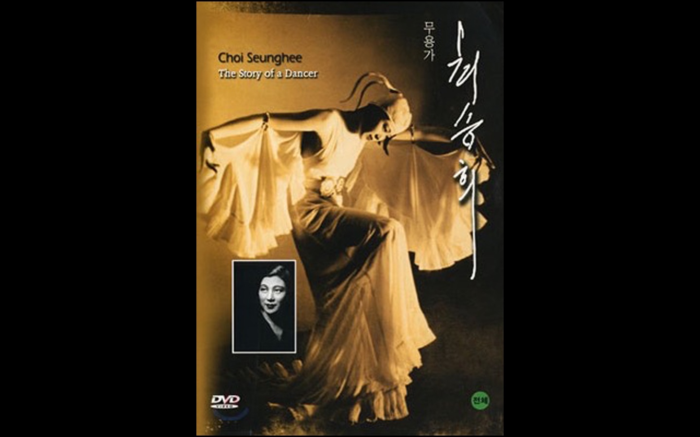 崔承喜 Choi Seunghee The Story of a Dancer DVD哔哩哔哩bilibili