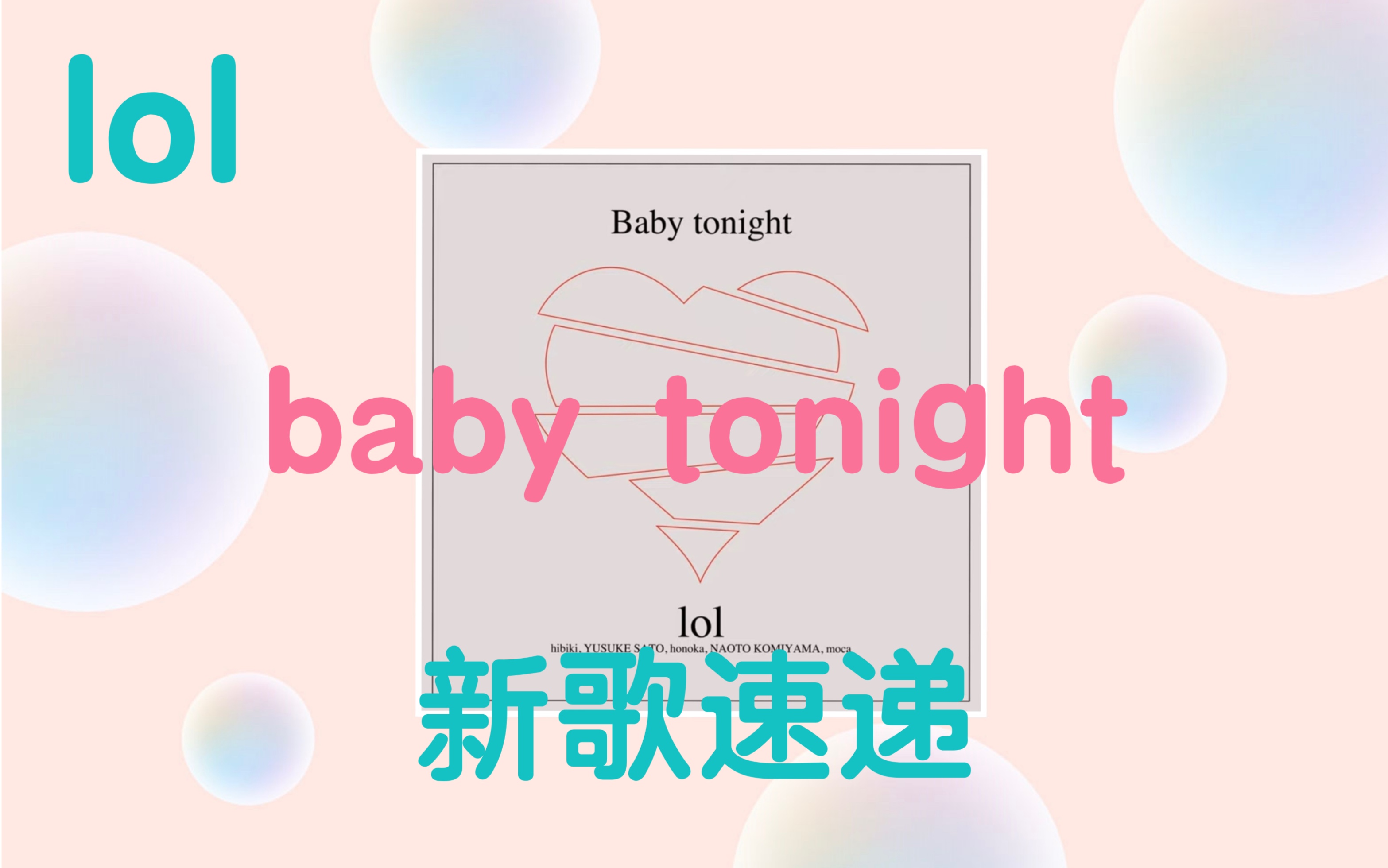 【lol】新歌速递 『baby tonight』自制歌词版 好听说腻了哔哩哔哩bilibili