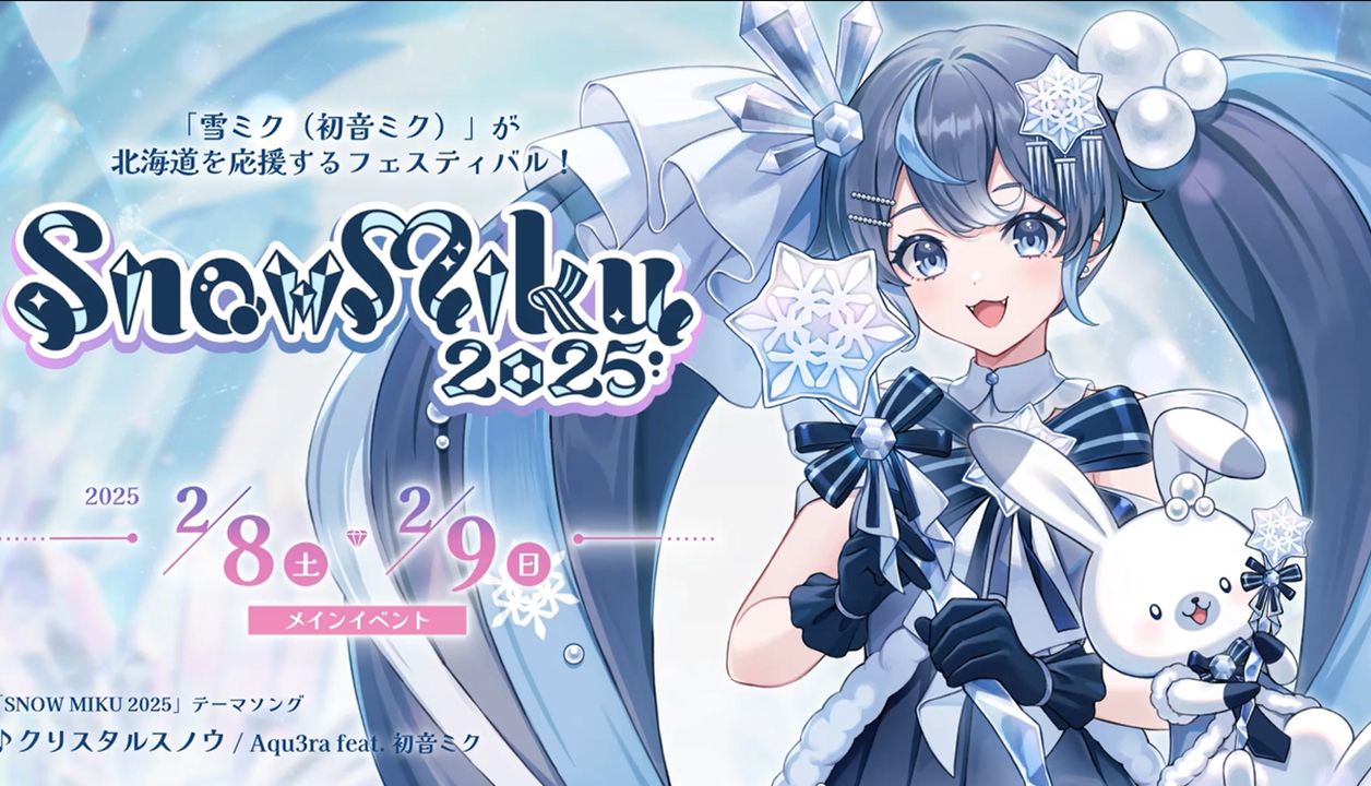 【SNOW MIKU 2025】活动PV②【初音未来】哔哩哔哩bilibili