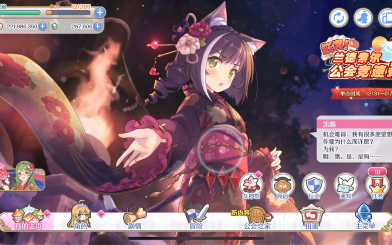 公主连结复刻春猫