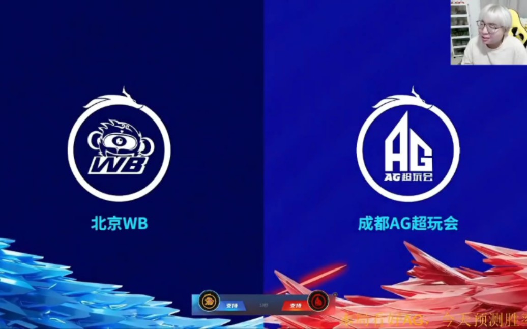 麋鹿解说北京wb—成都ag超玩会:吸血鬼大战长臂猿(后羿vs伽罗)