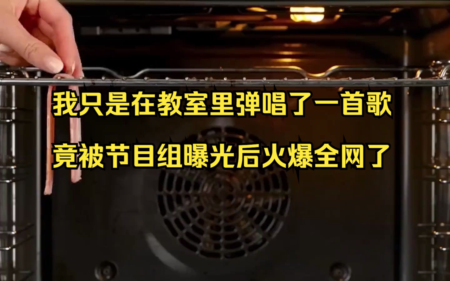 [图]【小说】我只是在教室里弹唱了一首歌，竟被节目组曝光后火爆全网了