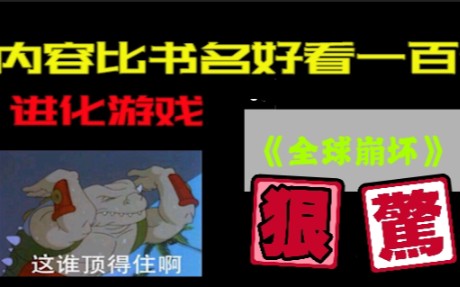 [图]【平平/推文】 本人心中今年无限流最佳！全站最倒霉的男主进入游戏后竟然把副本崩坏了！