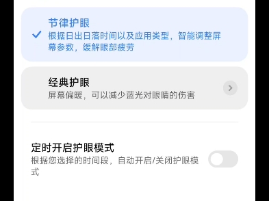 小米手机护眼模式开启步骤哔哩哔哩bilibili