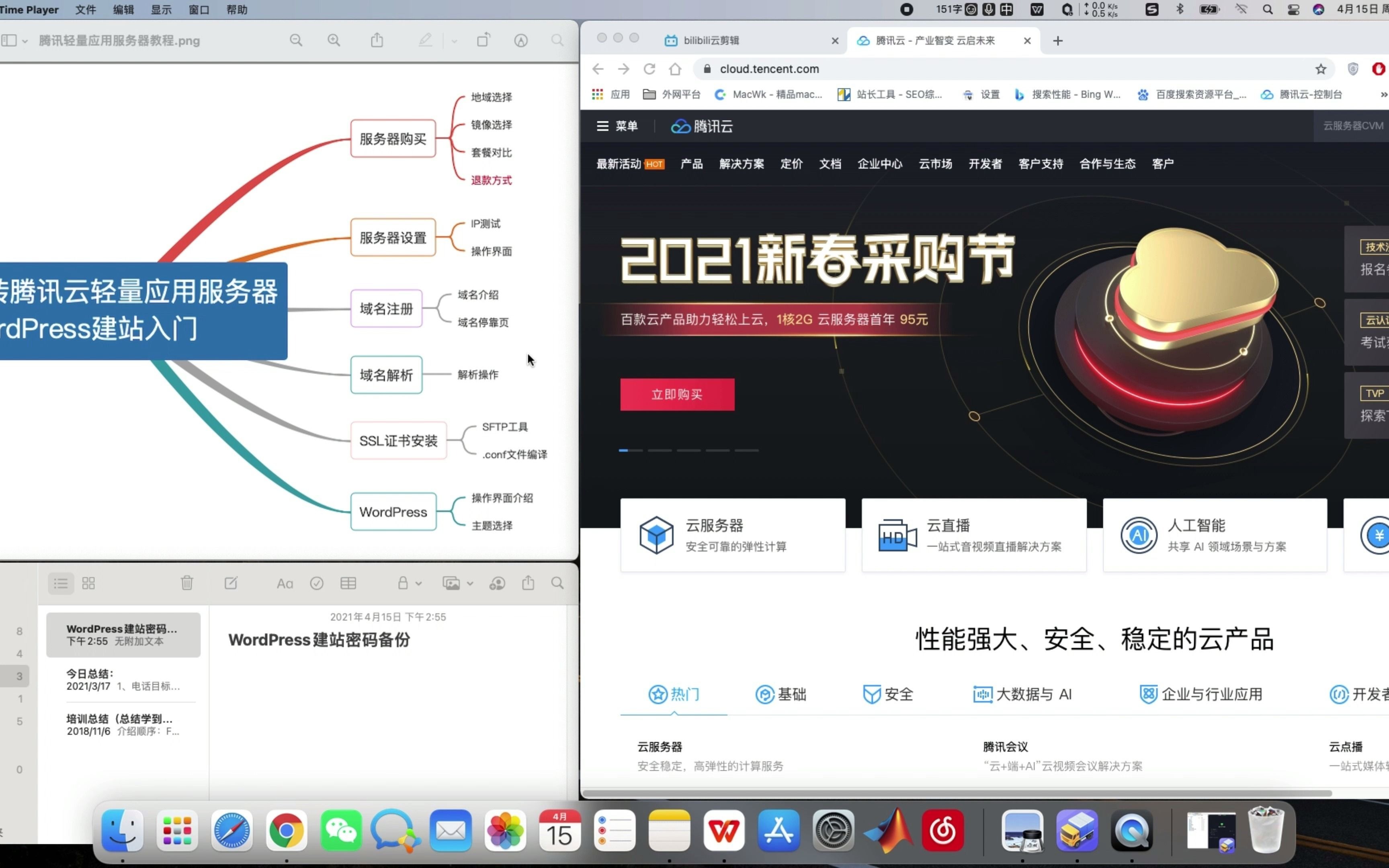 玩转腾讯云轻量应用服务器 WordPress建站入门哔哩哔哩bilibili