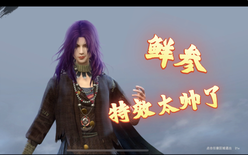 不良人3之鲜参,技能演示,太帅了