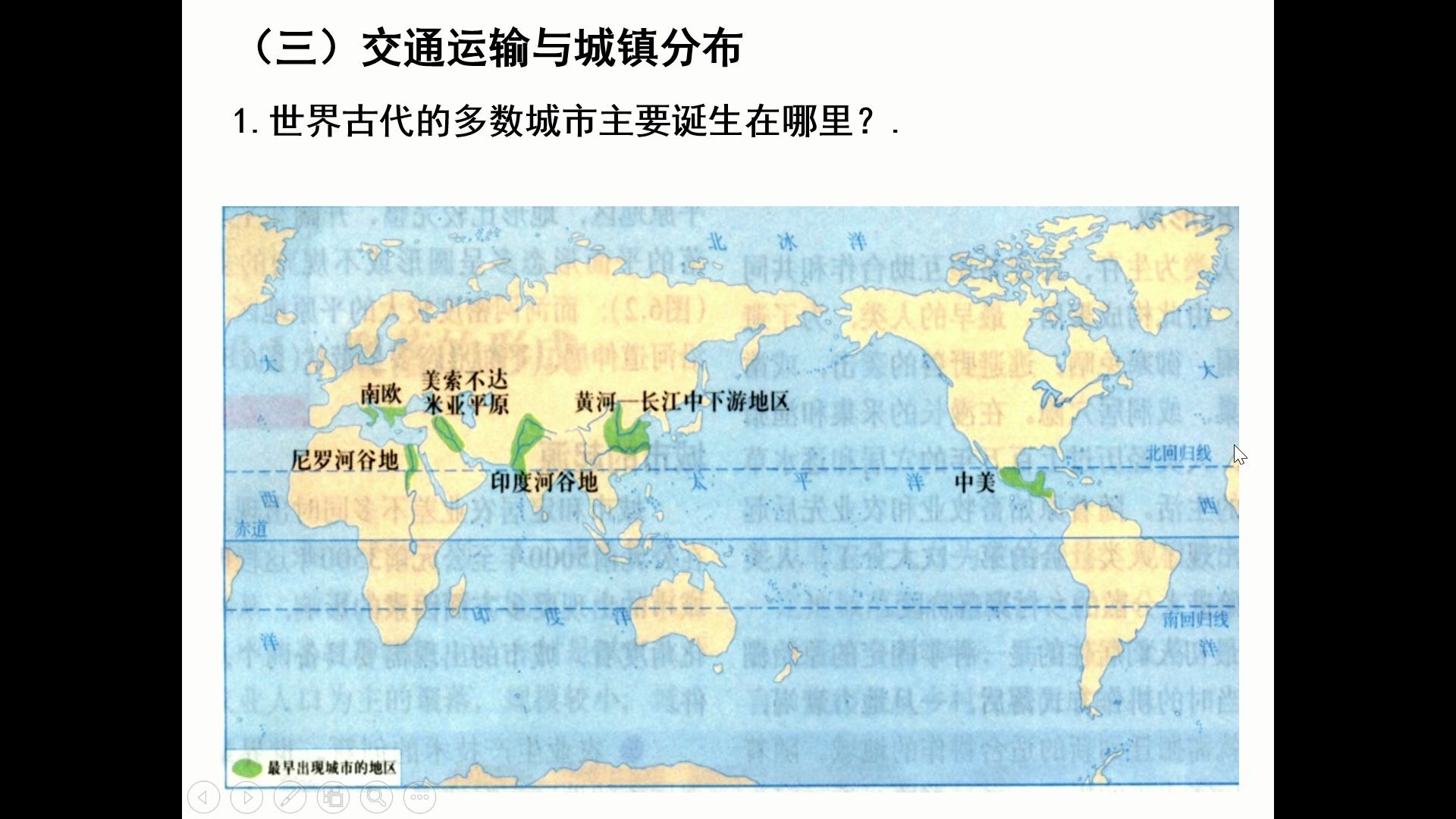 [图]3.4.2交通运输布局及其对区域发展的影响