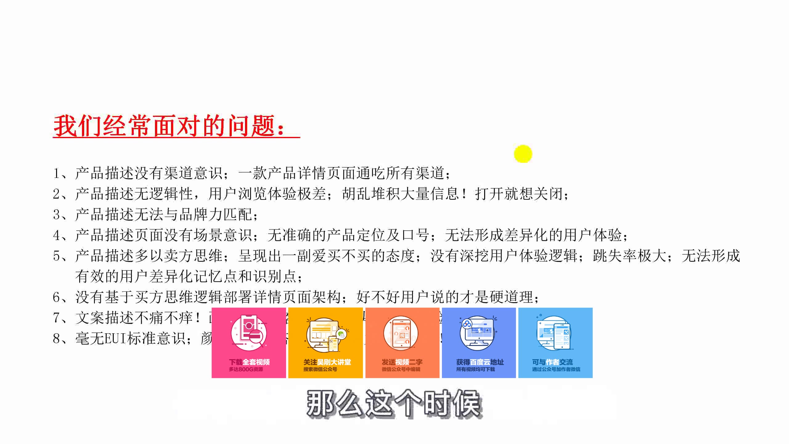 【吴刚大讲堂】电商运营经常面对的8大问题哔哩哔哩bilibili