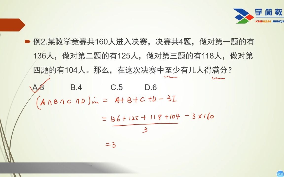 53.容斥极值 公务员笔试精讲(全国通用完整版免费分享)「学简恒优」哔哩哔哩bilibili