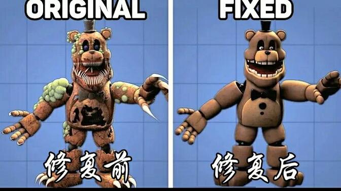 修复后 vs