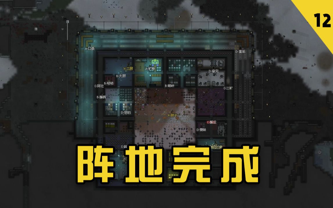 环世界13母树流500无悔难度12阵地完成