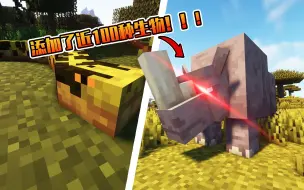 Download Video: 【Minecraft】最强的生物模组！细节超级丰富！我的世界模组介绍第不知道多少期“alex的生物第三期”