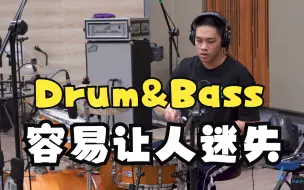 Скачать видео: 据说Drum&Bass容易让人迷失，鼓手曾致搪《Inside Out》Daily Chops