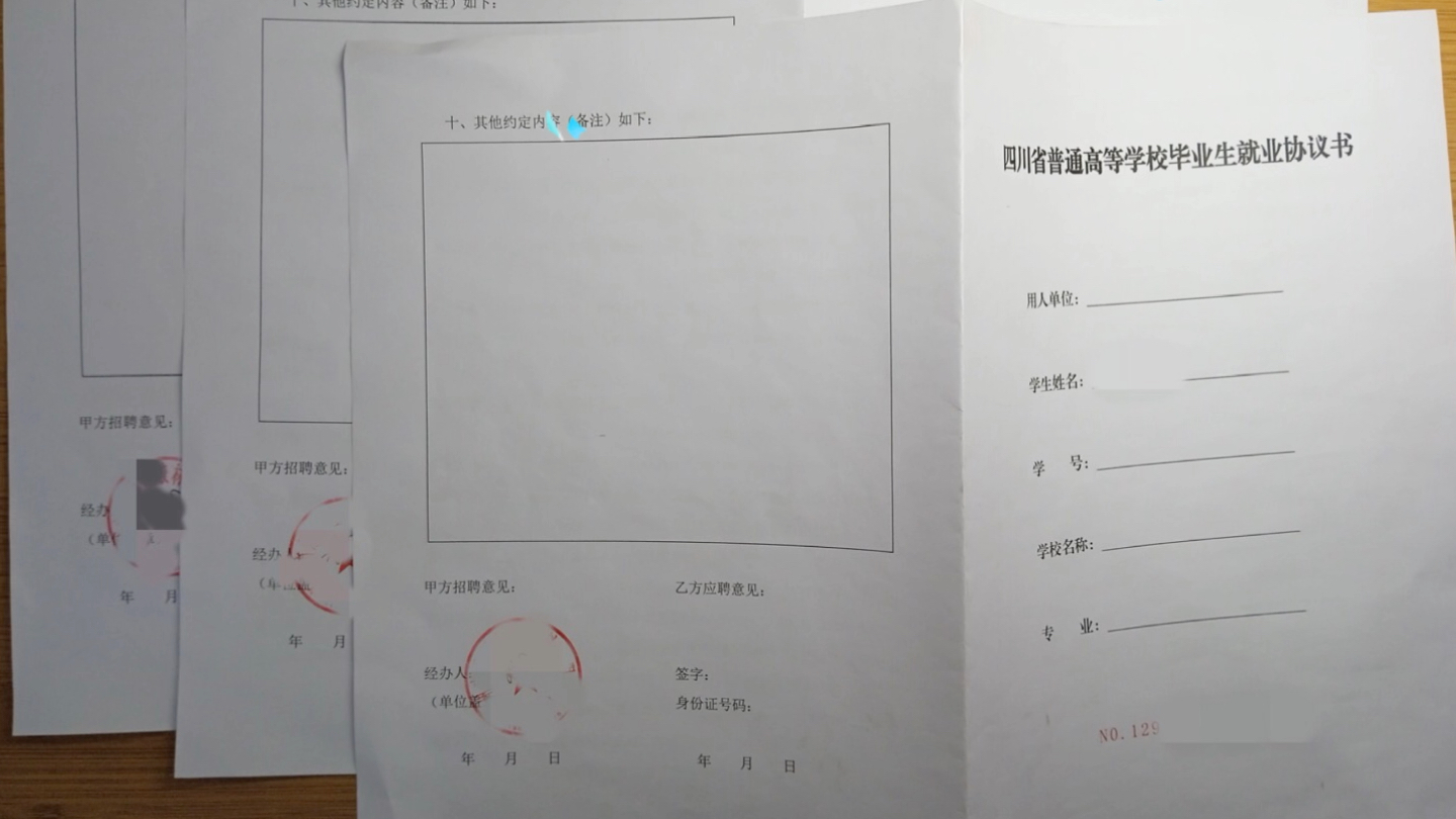 四川省普通高等学校毕业生就业协议书(三方协议)哔哩哔哩bilibili