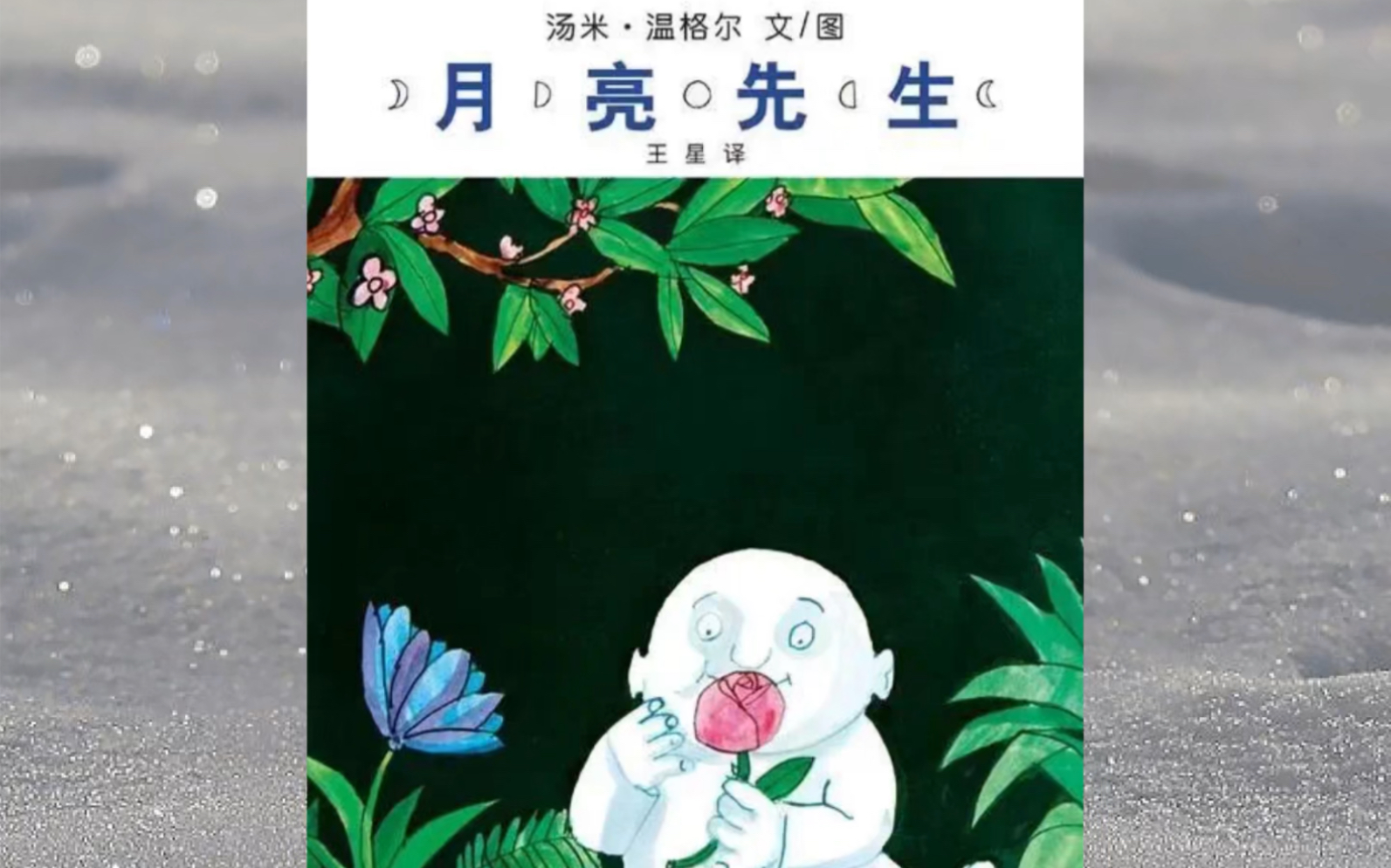 绘本故事《月亮先生》哔哩哔哩bilibili