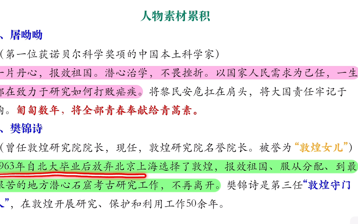 申论大作文素材,人物素材累计,国考省考,公文写作.哔哩哔哩bilibili