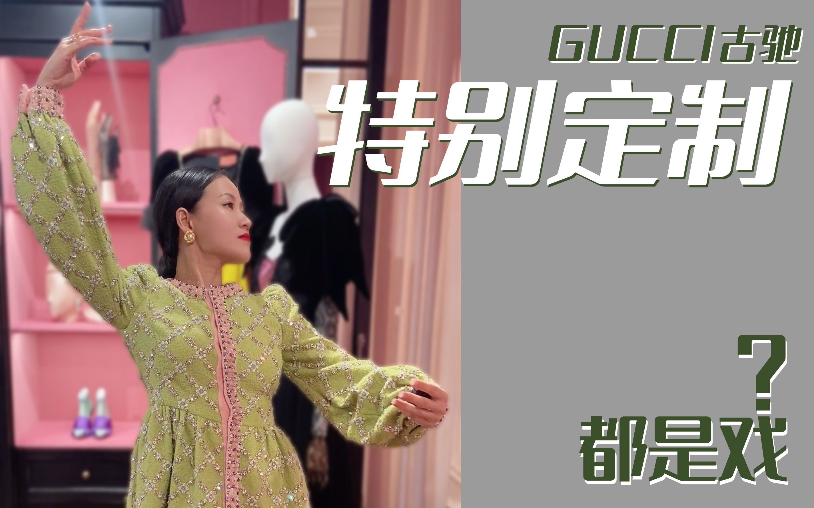 Gucci|2022特别定制系列 全网首发哔哩哔哩bilibili