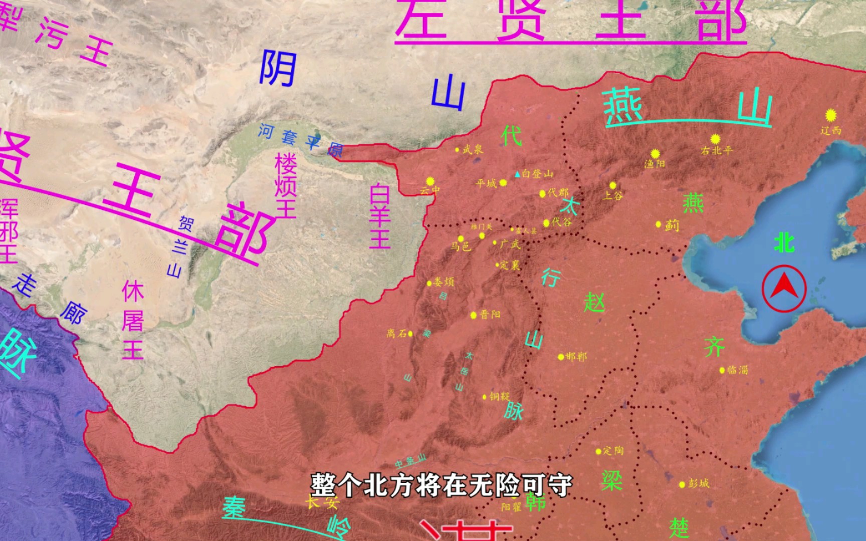 横扫秦楚的刘邦为何被匈奴围困在白登山?白登之围(上)哔哩哔哩bilibili