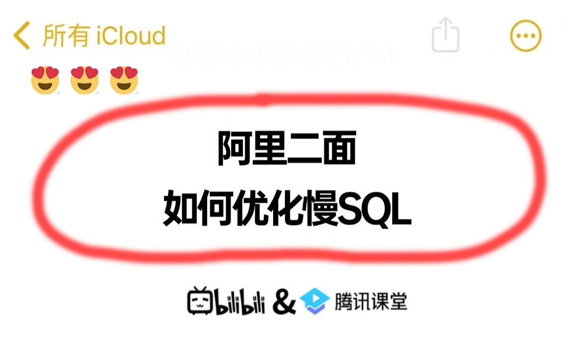 面试官:如何优化慢SQL?4种优化方案你听说过吗?加索引只能排在第2位,第1位更是没几个人知道..哔哩哔哩bilibili