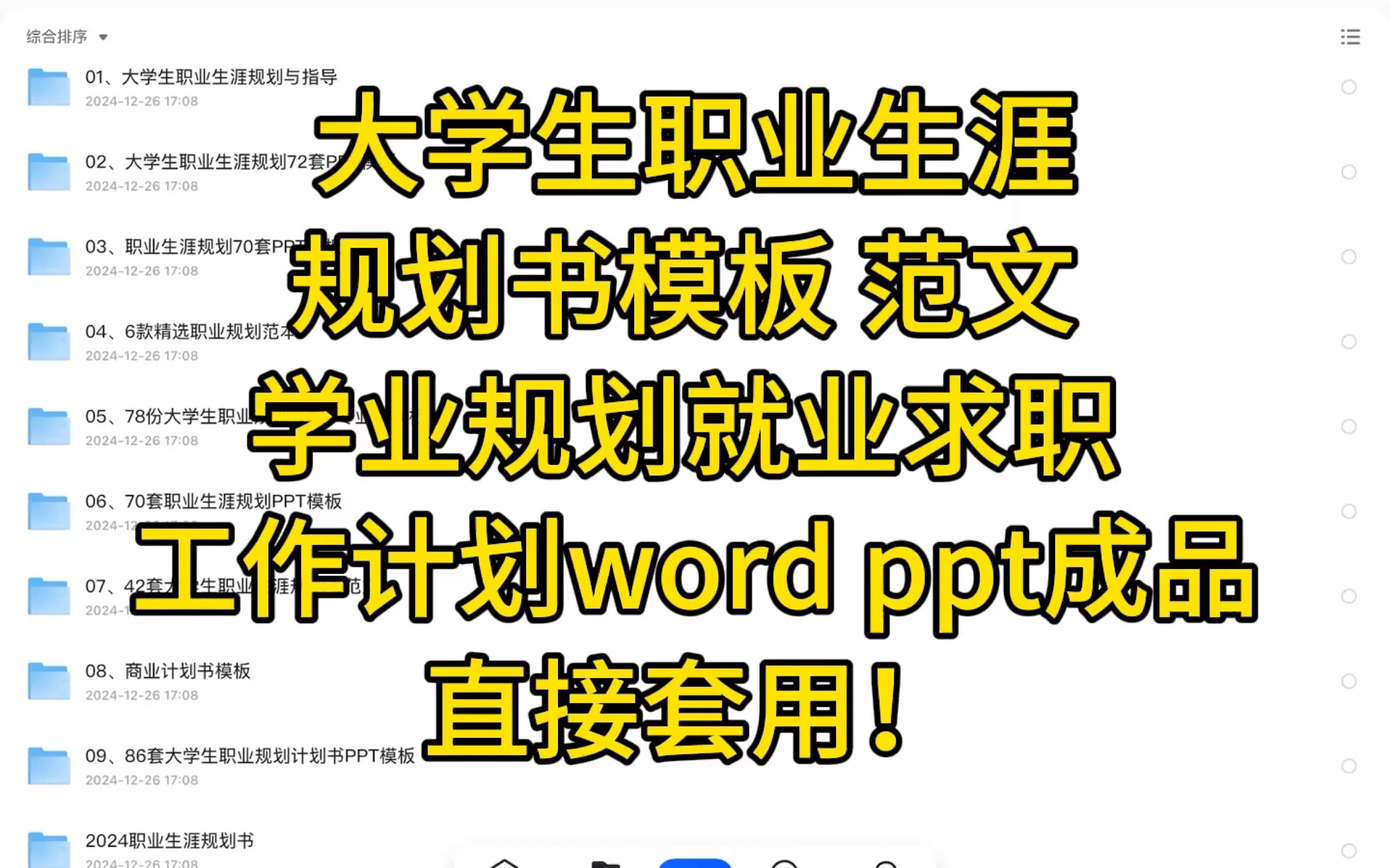 【免费分享】大学生职业生涯规划书模板 范文 学业规划就业求职 工作计划word ppt成品!直接套用!哔哩哔哩bilibili