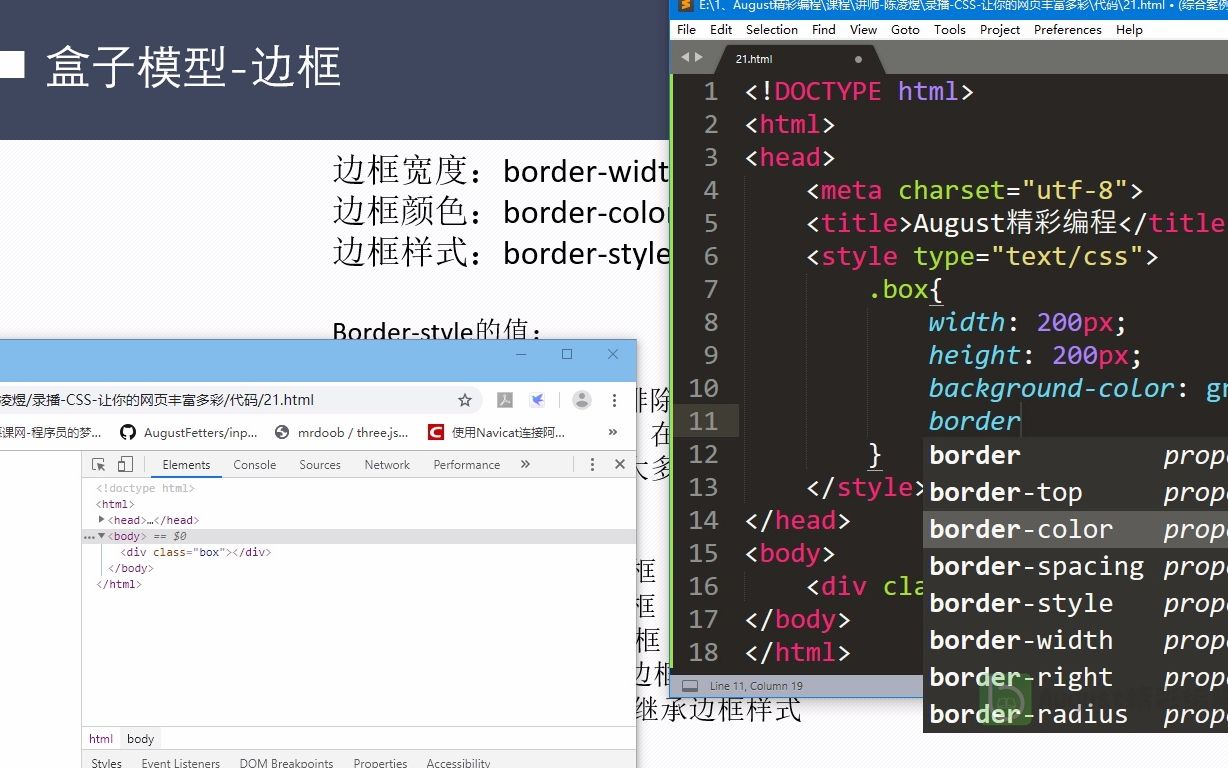 网页设计CSS层叠样式表前端开发零基础入门到实战21盒子模型边框1哔哩哔哩bilibili
