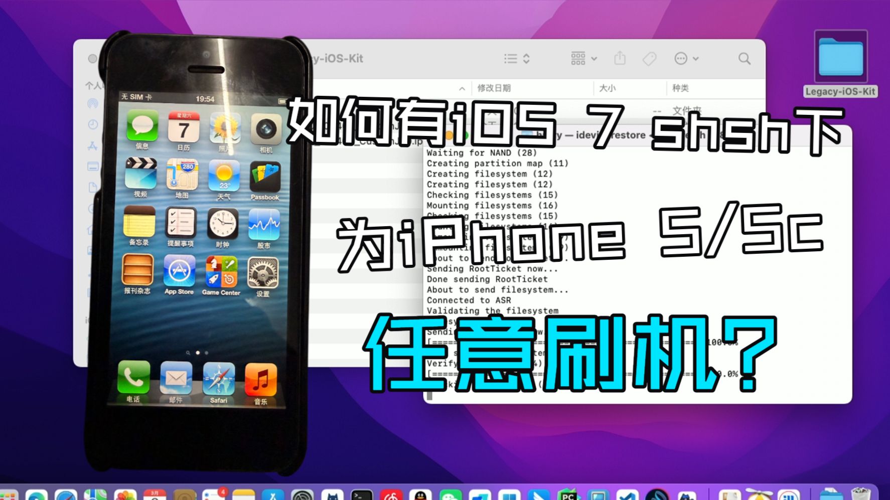 如何在有iOS7shsh的情况下为iPhone 5/5c刷机到任意系统?