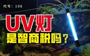 Download Video: UV灯有用吗？它真的能杀死细菌吗？！