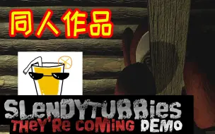 Télécharger la video: 橙汁☆填坑Slendytubbies: They're coming 实况第二期【+中字翻译】