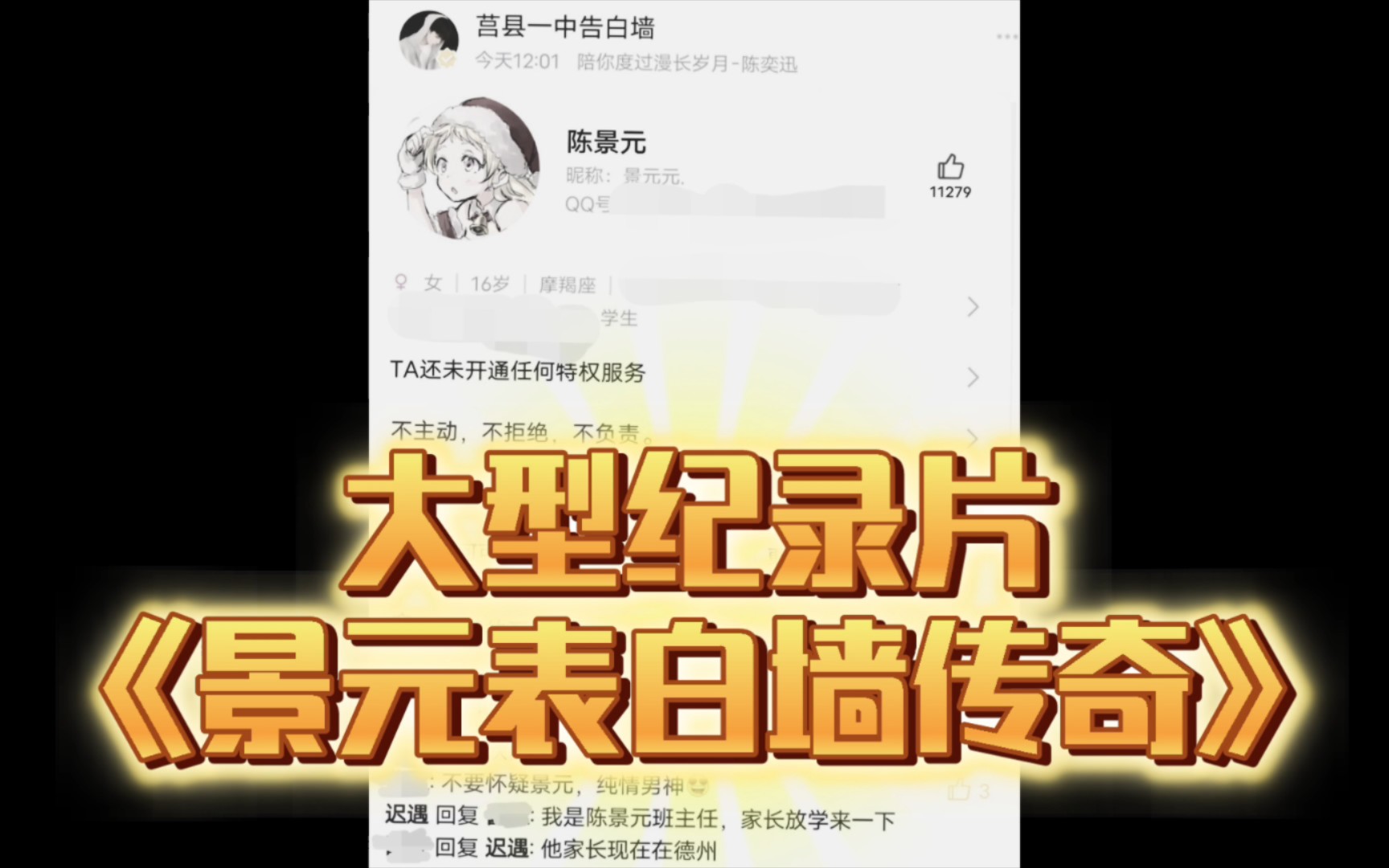 [图]在表白墙被人争着表白？！