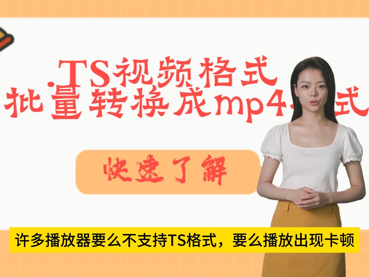 批量将TS视频格式转换为MP4格式,这个软件功能强大,易用易上手哔哩哔哩bilibili