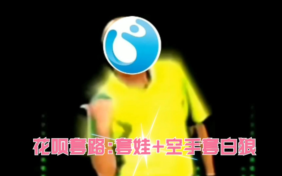 禁止套娃,花呗的千层套路哔哩哔哩bilibili