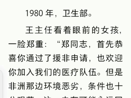 《爱你十分泪七分》陆振霆郑晚虞小说大结局1980年,卫生部.王主任看着眼前的女孩,一脸郑重:＂郑同志,首先恭喜你通过了援非申请,也欢迎你加入我...