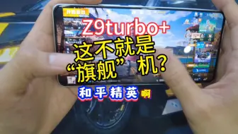 #强悍性能选iqoo 别急，有好的在等着你呢！游戏，续航！这不来了！这个适用于上分党和等等党的！#iqoo #测评测评