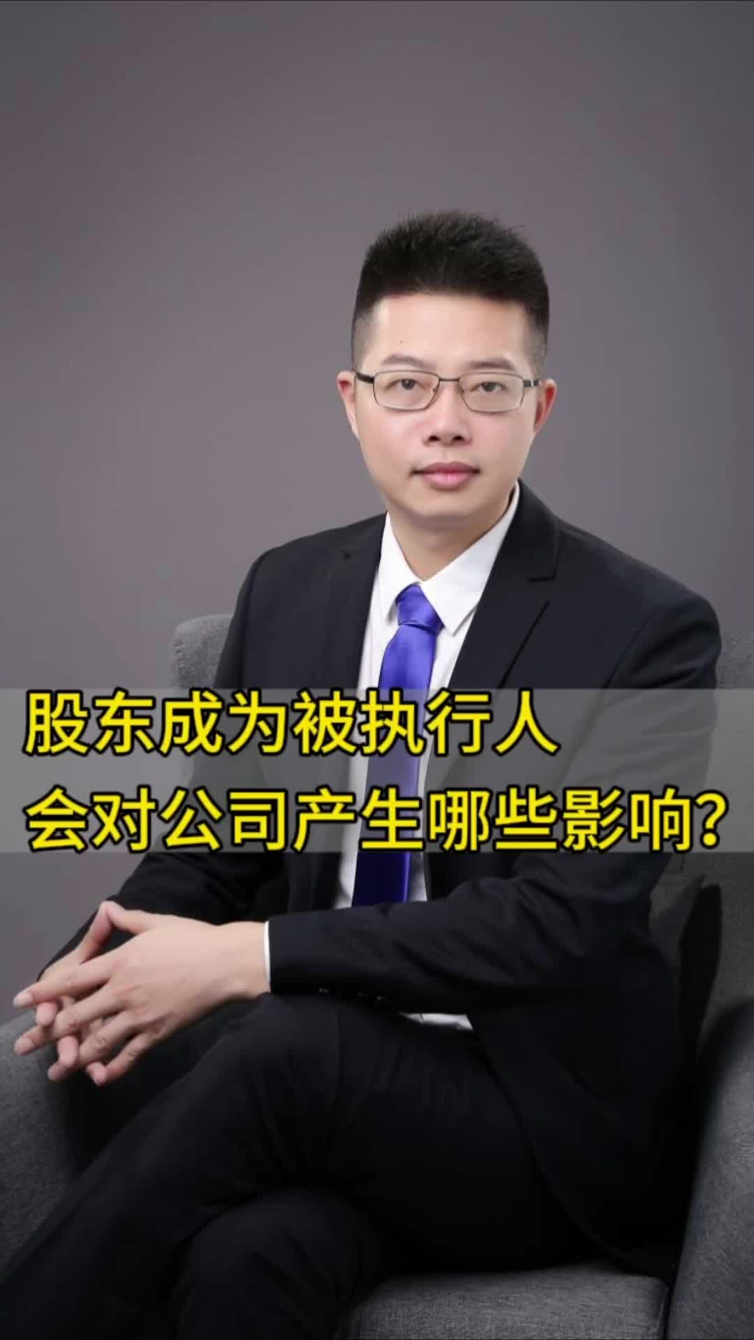 股东成为被执行人会影响公司经营吗?哔哩哔哩bilibili