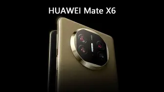 Download Video: 华为Mate X6曝光：相对售价较低，走量大折叠