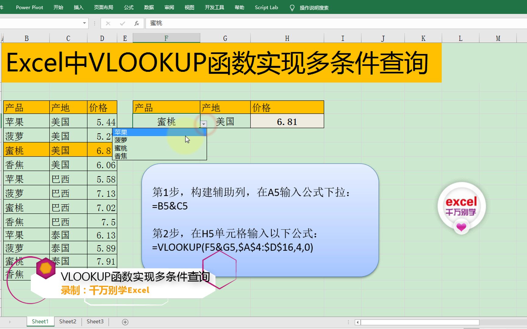 Excel中VLOOKUP函数实现多条件查询哔哩哔哩bilibili