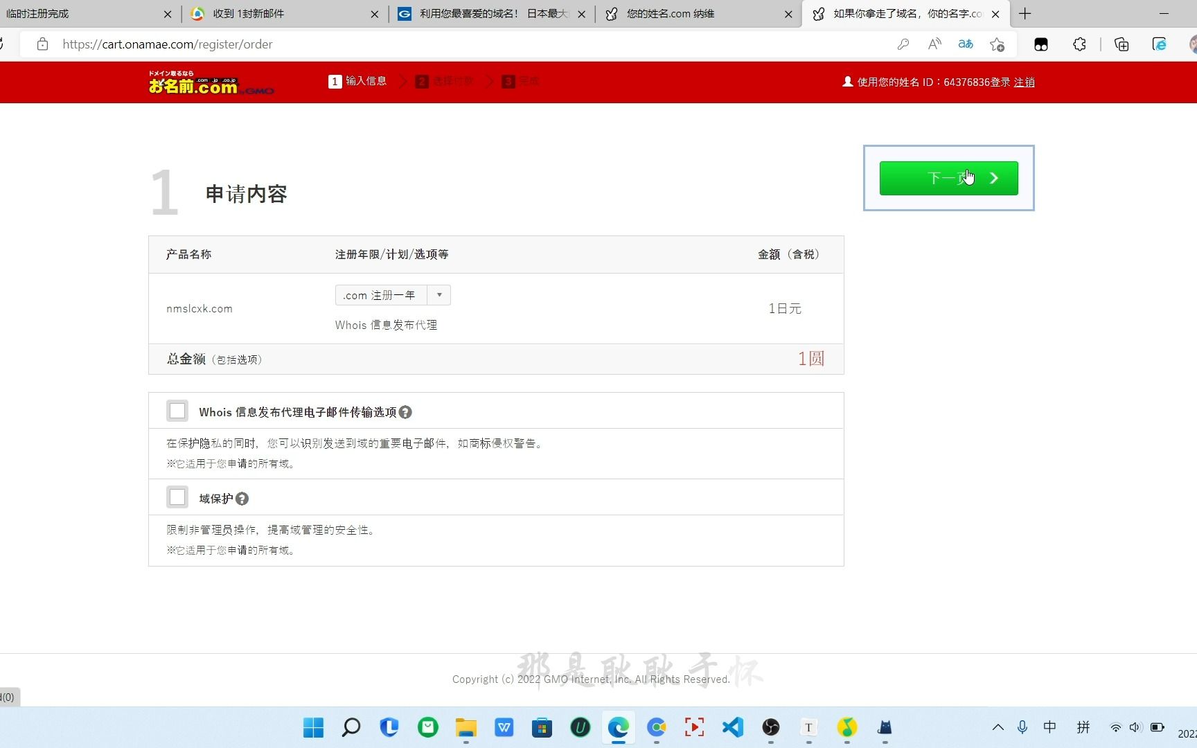0元申请com,net等顶级域名1年
