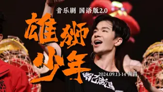 【方书剑】“你闭上眼睛 好好想清楚 到底想做病猫 还是雄狮”丨4K超清