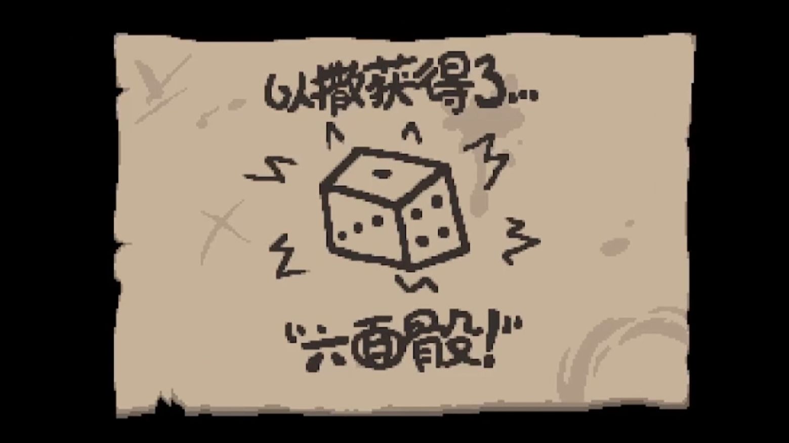以撒d6效果